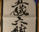 行書体で文字お書きします 気軽にご依頼ください。行書体を得意としています。 イメージ3