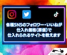 SNS拡散サービスのノウハウ・仕入れ先教えます Instagram/Twitterで初心者でもできる稼ぐ方法 イメージ7