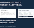 既存のパワポ資料を見やすく整えます 10枚まで対応／編集できるPPTX＋PDF納品 イメージ1