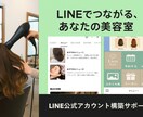 美容室専門 LINE公式アカウントを構築します 初心者でも安心！LINE公式導入サポート イメージ2