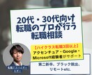 20代・30代向け/プロが転職相談に乗ります あなたの状況整理→優先順位→次の一手まで具体化いたします イメージ1