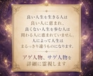 アゲ人物・サゲ人物の特徴を詳細に霊視します これさえ知れば今後関わるべき人・そうでない人が分かります イメージ2