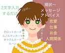 1,000円☆個人情報なし！で占いをします 恋愛・お仕事・お金・人間関係…現状＋アドバイスをお伝えします イメージ1