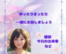 男性限定☆ゆっくりまったりとあなたのお話聞きます ゆっくりまったり一緒にお話しませんか☆お試しにもおすすめ☆彡 イメージ2