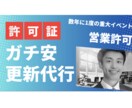 免許・営業許可の更新手続きを代行いたします 数年に1度の更新手続きを代行！ イメージ1