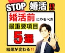 婚活前準備で万全！30代40代の成婚戦略伝授します 1人で悩む時間を卒業！プロが教える「選ばれる私」の作り方 イメージ1