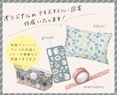 オリジナルの柄・図案・テキスタイル作成します 布地プリントに、グッズやヘッダーに、用途様々お使いください◎ イメージ1