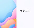 プレゼン資料作成します わかりやすいプロのレベルの資料をご提供致します！ イメージ1