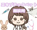 獣医師★珍しいペットの健康・お悩み相談お受けします 犬猫以外の珍しい動物の専門医に気軽にお悩み相談出来る窓口です イメージ1