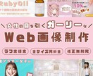 女性の目を引く！Web画像を制作します ガーリーなWeb画像を修正回数無制限で制作します！ イメージ1