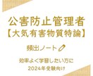 頻出ノート【大気有害物質特論】お譲りします 頻出ポイントを押さえて効率よく。合格まで最短ルートで。 イメージ1