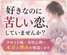 分析×タロットリーディング│彼の本音をお伝えします 彼との関係に悩むあなたへ、恋愛依存だったわたしが受け止めます イメージ1