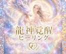 龍神ヒーリングをお届けします 流れを変えて、新しい一歩を踏み出したいあなたへ イメージ1