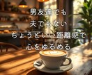 じっくり話せる凪の相談室♪あなたの心に寄り添います 話してよかったと思える時間。貴方の想いまるごと受け止めます イメージ4