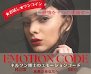お試し★ 囚われた感情をエナジーヒーリングします ネルソン博士 エモーションコード ハートコード セッション イメージ1