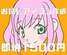 お試アイコン作成します 顔のみで女の子や男の子のアイコンを描きます イメージ1