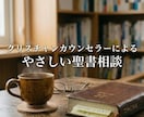 信仰の深い絶望と葛藤を、静かに解きほぐします 神が信じられない苦しみを、静かに受け止める相談室です イメージ1
