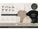 アパレルデザイン制作致します 世界で一つのオリジナルデザインを一緒に作りましょう！ イメージ1