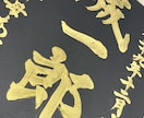 命名書、元気に育つように。力強く。カラーも承ります 書体、色等の依頼もお受けいたします。送料込み！ イメージ1