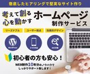 考えて創る、心を動かすホームページを制作致ます 徹底したヒアリングを行いご希望のデザインに寄り添います イメージ1