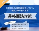 昇進・昇格面談の合格率をぐっと上げます 年間300名の昇格面談をしている現役人事がポイントを教えます イメージ1