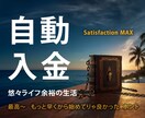 自動売上方式★完全放置★「不労所得への道」行きます 〜資金不要でカンタン副業★自動マネーの虎！〜2024 最新版 イメージ2