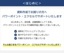 パワポ・エクセルの資料作成いたします 資料作成でお困りの方へ　パワポ・エクセルでサポートいたします イメージ2
