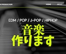 作曲・編曲・著作権◎プロが曲を作ります YouTube系、R&B、pop、EDM、ロック、アイドル イメージ1