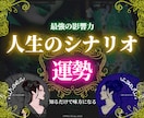 四柱推命の運勢が示す◤未来の自分の生き方◢教えます 【影響最大】10年毎の大運テーマ解説【運命を受け入れる準備】 イメージ1