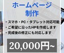 シンプルで洗練されたホームページを作成します スマホ対応/丸投げOK/オリジナルデザイン/リニューアル イメージ1