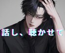 知人には言えない話✨や悩み㊙️を何でもお聴きします 自分の中にある✨モヤモヤ✨を聴いて欲しい貴方❣️待ってます イメージ1