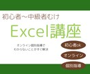 初心者〜中級者向けExcel講座ます Excelの基本な使い方から応用までオンラインにて教えます！ イメージ1