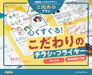 視線をキャッチ！細部までこだわったチラシを作ります わかりやすくて心をくすぐる！機能性バッチリで魅力的なデザイン イメージ1