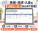 案件・見積・請求・入金を1つのシートで管理します フリーランス・小さな会社向け｜請求漏れを防ぐ｜月額0円 イメージ1