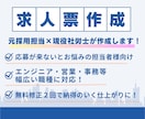 元採用担当×現役社労士が求人票を作成します 現場目線で魅力的な求人票を個別作成します イメージ1