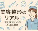 美容看護師が作る美容医療台本／シナリオ作成します 専門知識を“わかりやすく伝える”プロの台本をお届けします。 イメージ1