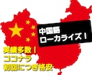中国語でゲームのローカライズをします 中国進出を狙う個人でゲーム作っている方に格安でローカライズ！ イメージ1