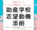 助産科受験の志望動機を添削します 助産科(専攻科、大学院)教員経験者がお手伝いいたします。 イメージ1