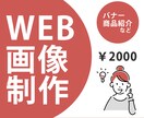 あなたのイメージ、形にします 高品質！見やすいわかりやすい伝わるデザイン イメージ1