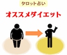 あなたのオススメダイエットをタロットで占います やせたい人試してみて！氣の玉情報とタロットからアドバイス イメージ1