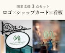 開業支援3点セット！ロゴ・カード・看板を承ります ロゴ、ショップカード、看板まで丸っとお任せ！ イメージ1