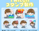 格安でTwitchスタンプ製作します Twitch・Discord・LINEのスタンプ製作します！ イメージ1