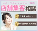 店舗集客のお悩み解決します Web集客に関するお悩み何でも相談に乗ります！ イメージ1
