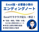 必要最小限のエンディングノートをご提供します 現役行政書士が作成。パソコンで簡単に修正・差替えができます！ イメージ1