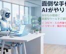 ツール選定からお任せ！AIで業務を自動化します 毎日のコピペ作業やデータ入力をAIで一瞬に！ イメージ1