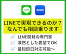 LINEを使ったサービス開発の相談に乗ります 初めてLINEを使った案件を行う前に気になる疑問を解決 イメージ1