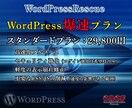 WordPressの表示速度の改善をいたします ワードプレスの表示チェック、改善、修正ならお任せください。 イメージ4