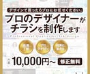 プロのデザイナーがチラシを制作します デザインで困ったらプロにお任せください。 イメージ1