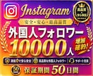 インスタのフォロワー＋10000人増やします 【長期保証】Instagram1万人増加！選べるおまけ付き！ イメージ10