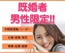 既婚男性限定☆気軽な女友達として楽しくききます お悩み/雑談/愚痴など酢で話せる友達感覚で♡モヤモヤ発散！ イメージ1